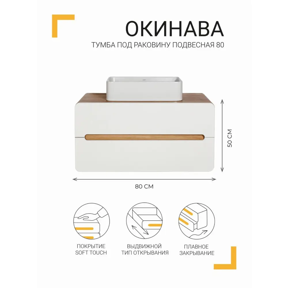 Фото 2 Тумба под раковину подвесная Окинава 80 см в сборе цвет белый Фото 2 Тумба под раковину подвесная Окинава 80 см в сборе цвет белый