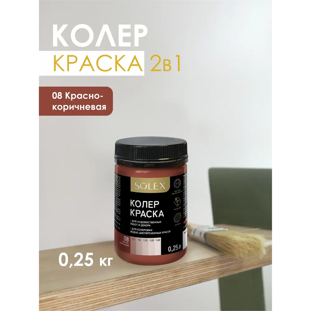 Фото Краситель Solex 028819691 0.25 л цвет красно-коричневый