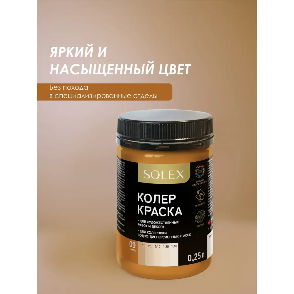 Фото 4 Краситель Solex 028819692 0.25 л цвет охра Фото 4 Краситель Solex 028819692 0.25 л цвет охра