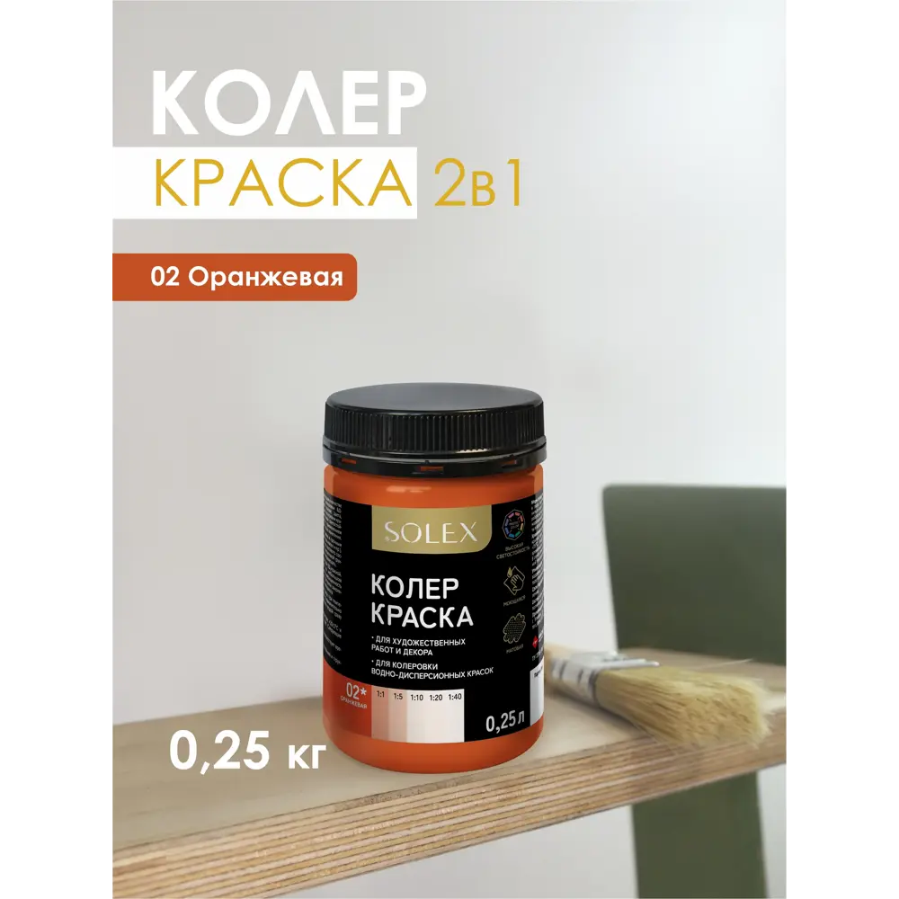 Фото Краситель Solex 028819685 0.25 л цвет оранжевый Фото Краситель Solex 028819685 0.25 л цвет оранжевый
