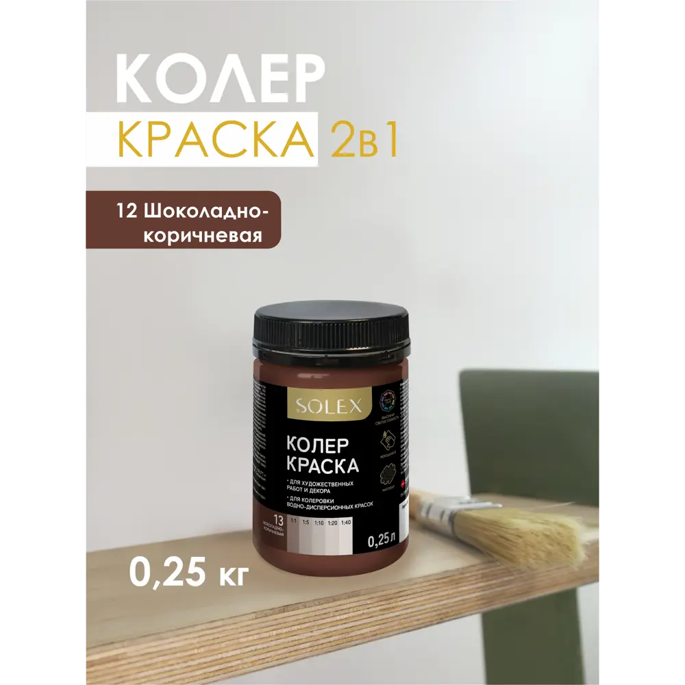 Фото Краситель Solex 028819695 0.25 л цвет шоколадно-коричневый Фото Краситель Solex 028819695 0.25 л цвет шоколадно-коричневый