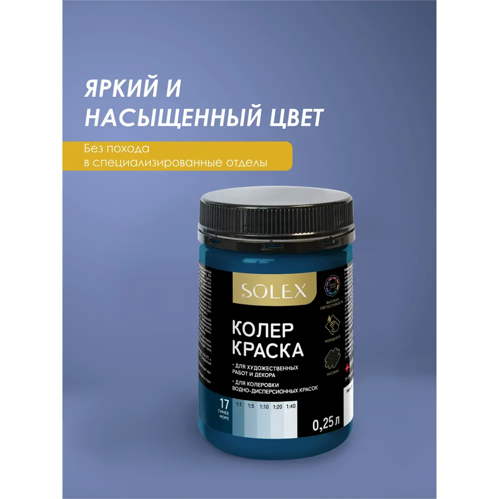 Фото 4 Краситель Solex 028819698 0.25 л цвет синее море Фото 4 Краситель Solex 028819698 0.25 л цвет синее море