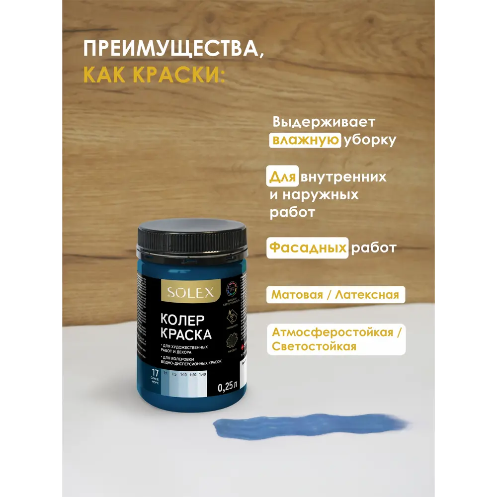 Фото 3 Краситель Solex 028819698 0.25 л цвет синее море Фото 3 Краситель Solex 028819698 0.25 л цвет синее море