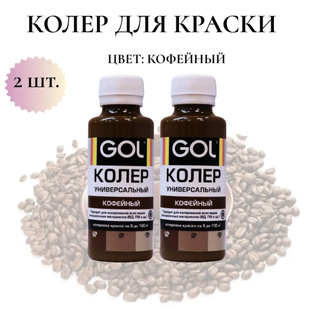 Фото Краситель Оберег 801-63-0.2 0.2 л цвет кофейный Фото Краситель Оберег 801-63-0.2 0.2 л цвет кофейный