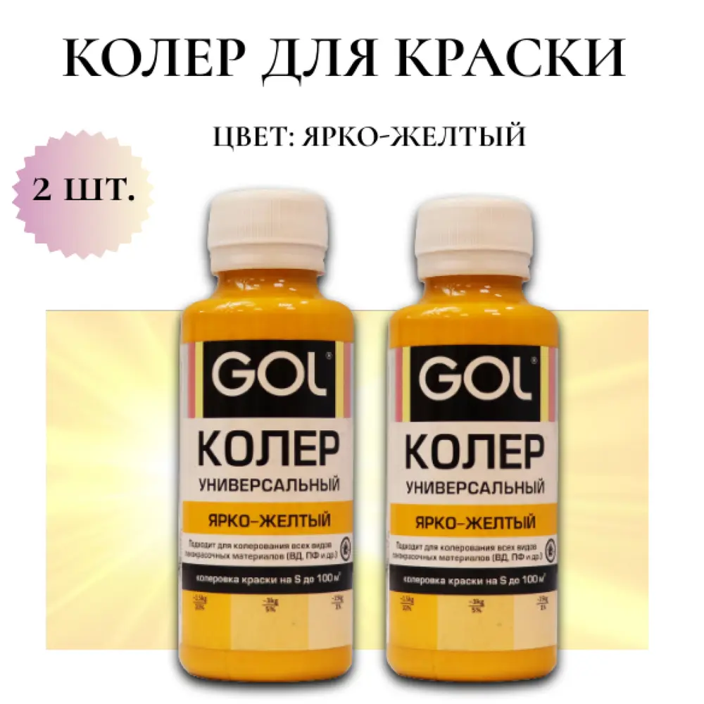 Фото Краситель Оберег 801-62-0.2 0.2 л цвет ярко-желтый Фото Краситель Оберег 801-62-0.2 0.2 л цвет ярко-желтый