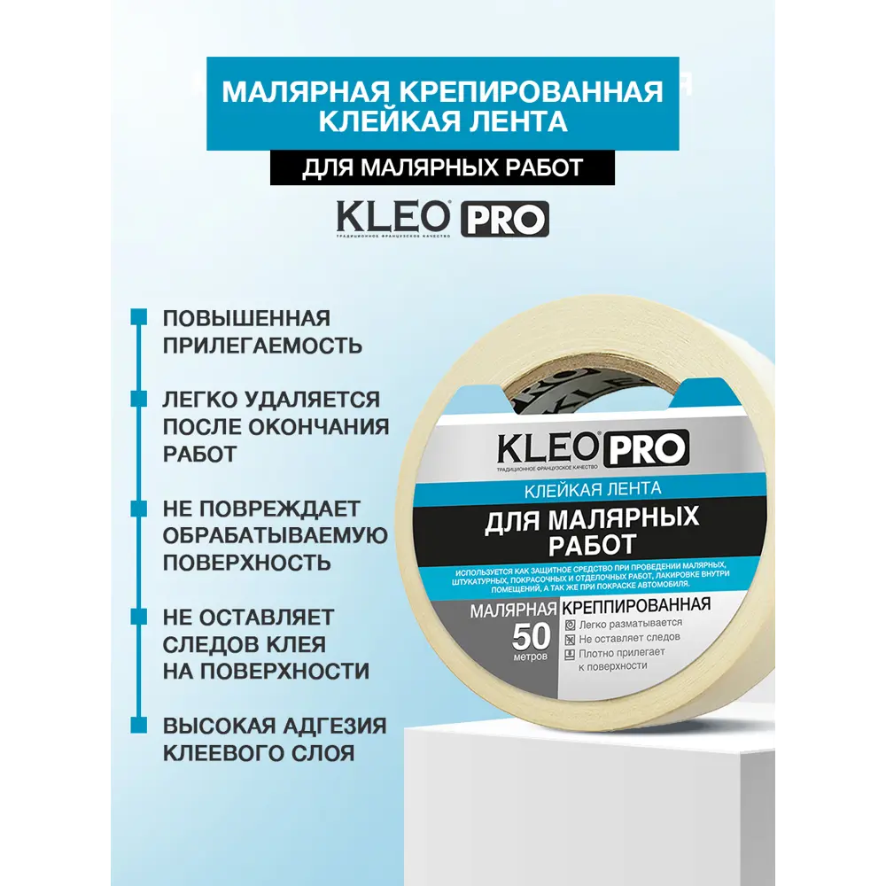 Фото 4 Малярная лента Kleo pro 38 мм x 50 м Фото 4 Малярная лента Kleo pro 38 мм x 50 м