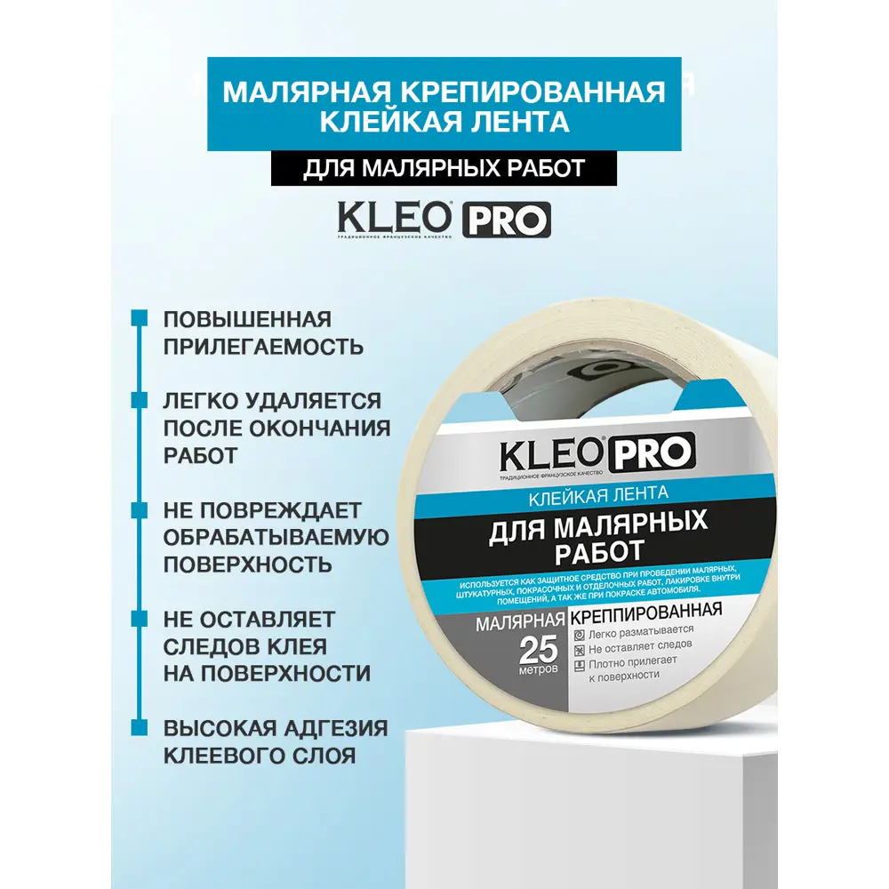 Фото 4 Малярная лента Kleo pro 48 мм x 25 м Фото 4 Малярная лента Kleo pro 48 мм x 25 м