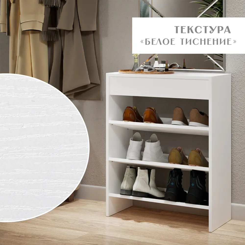 Фото 4 Обувница Letta с ящиком 60x75x26 см 3 полки ЛДСП цвет белый Фото 4 Обувница Letta с ящиком 60x75x26 см 3 полки ЛДСП цвет белый