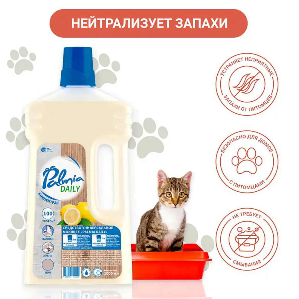 Фото 3 Моющее средство Palmia Daily универсальное 1 л Фото 3 Моющее средство Palmia Daily универсальное 1 л