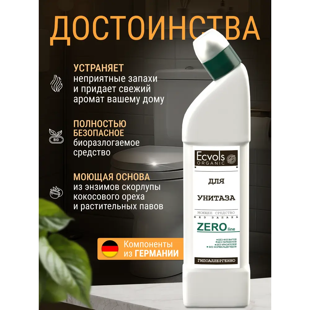 Фото 4 Чистящее средство для сантехники Ecvols №0 гипоаллергенное без хлорки и запаха 750 мл Фото 4 Чистящее средство для сантехники Ecvols №0 гипоаллергенное без хлорки и запаха 750 мл