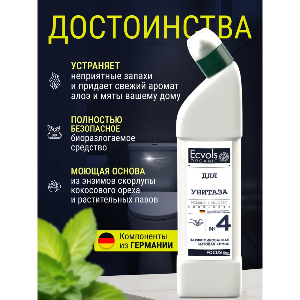 Фото 4 Чистящее средство для сантехники Ecvols №4 антибактериальное без хлорки мята-алоэ 750 мл Фото 4 Чистящее средство для сантехники Ecvols №4 антибактериальное без хлорки мята-алоэ 750 мл