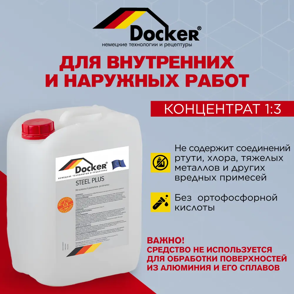 Фото 2 Удалитель ржавчины Docker Steel Plus концентрат 1:3 бескислотный 5 л Фото 2 Удалитель ржавчины Docker Steel Plus концентрат 1:3 бескислотный 5 л