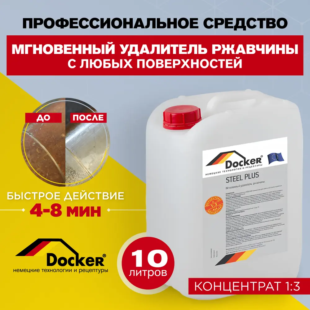 Фото Удалитель ржавчины Docker Steel Plus концентрат 1:3 бескислотный 10 л Фото Удалитель ржавчины Docker Steel Plus концентрат 1:3 бескислотный 10 л