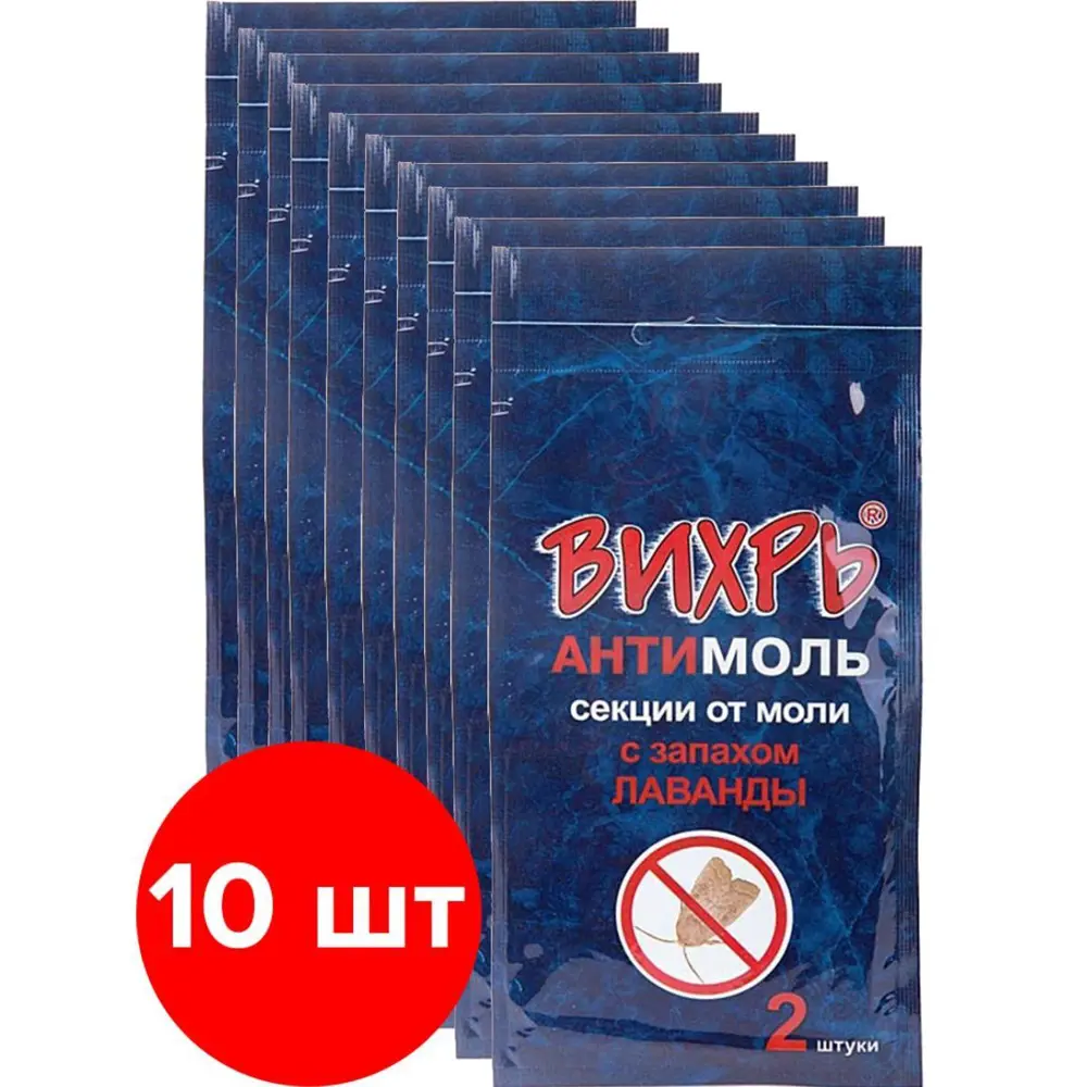 Фото Секции Хозяйство Вихрь-антимоль лаванда 10 упаковок по 2шт Фото Секции Хозяйство Вихрь-антимоль лаванда 10 упаковок по 2шт