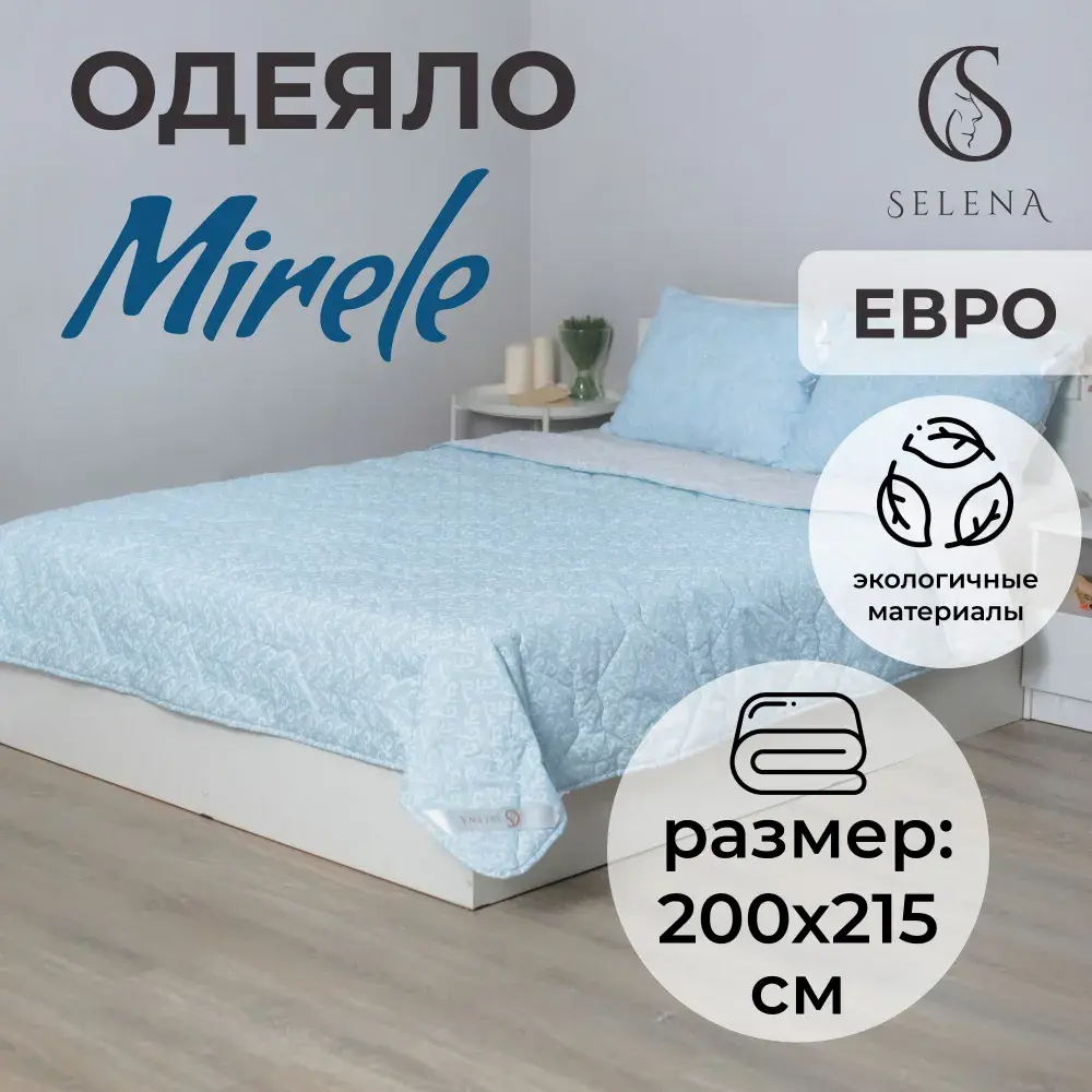 Фото Одеяло Selena облегченное "Mirelе" 200x215 см поликоттон Фото Одеяло Selena облегченное "Mirelе" 200x215 см поликоттон