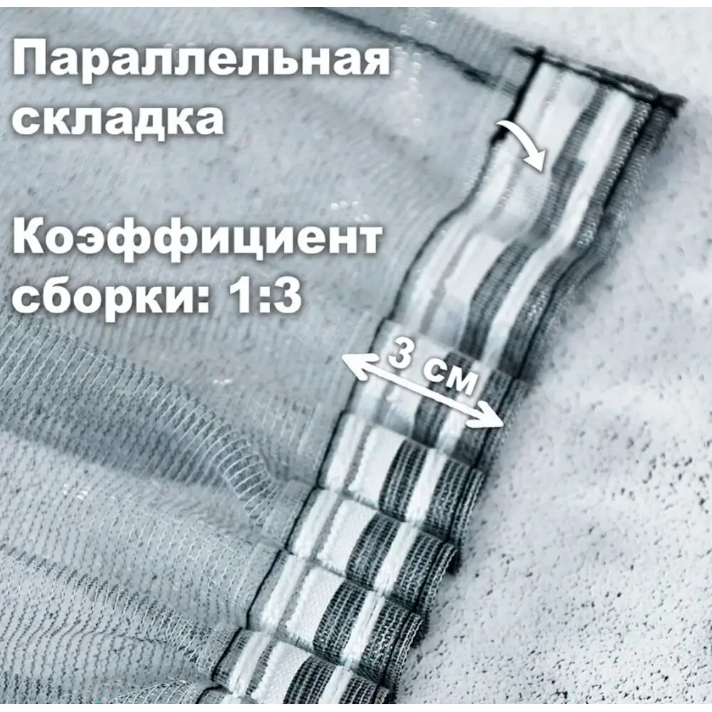 Фото 3 Тюль на шторной ленте Лентабел К261АМГ 400x265 см цвет черный Фото 3 Тюль на шторной ленте Лентабел К261АМГ 400x265 см цвет черный