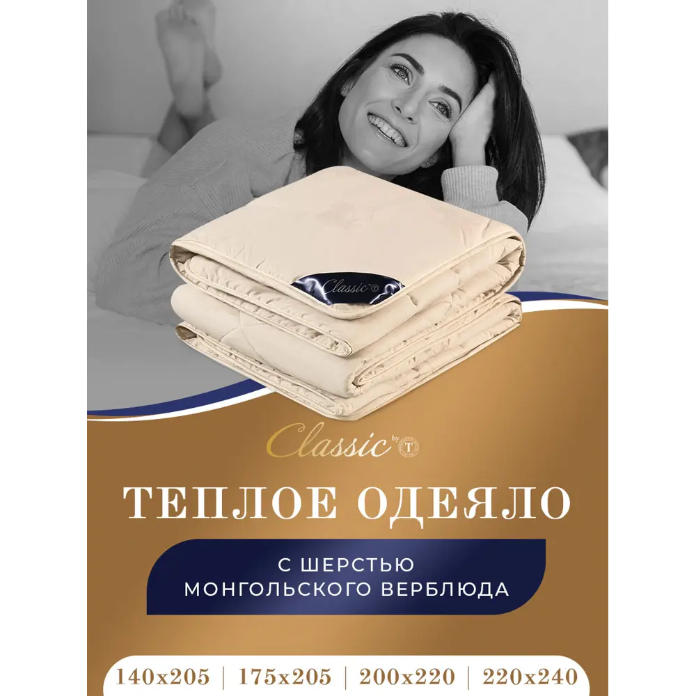 Фото 11 Набор 1 одеяло + 1 подушка Classic By T Восток clbt960347 тик цвет бежевый 220x200 см 70x70 см Фото 11 Набор 1 одеяло + 1 подушка Classic By T Восток clbt960347 тик цвет бежевый 220x200 см 70x70 см