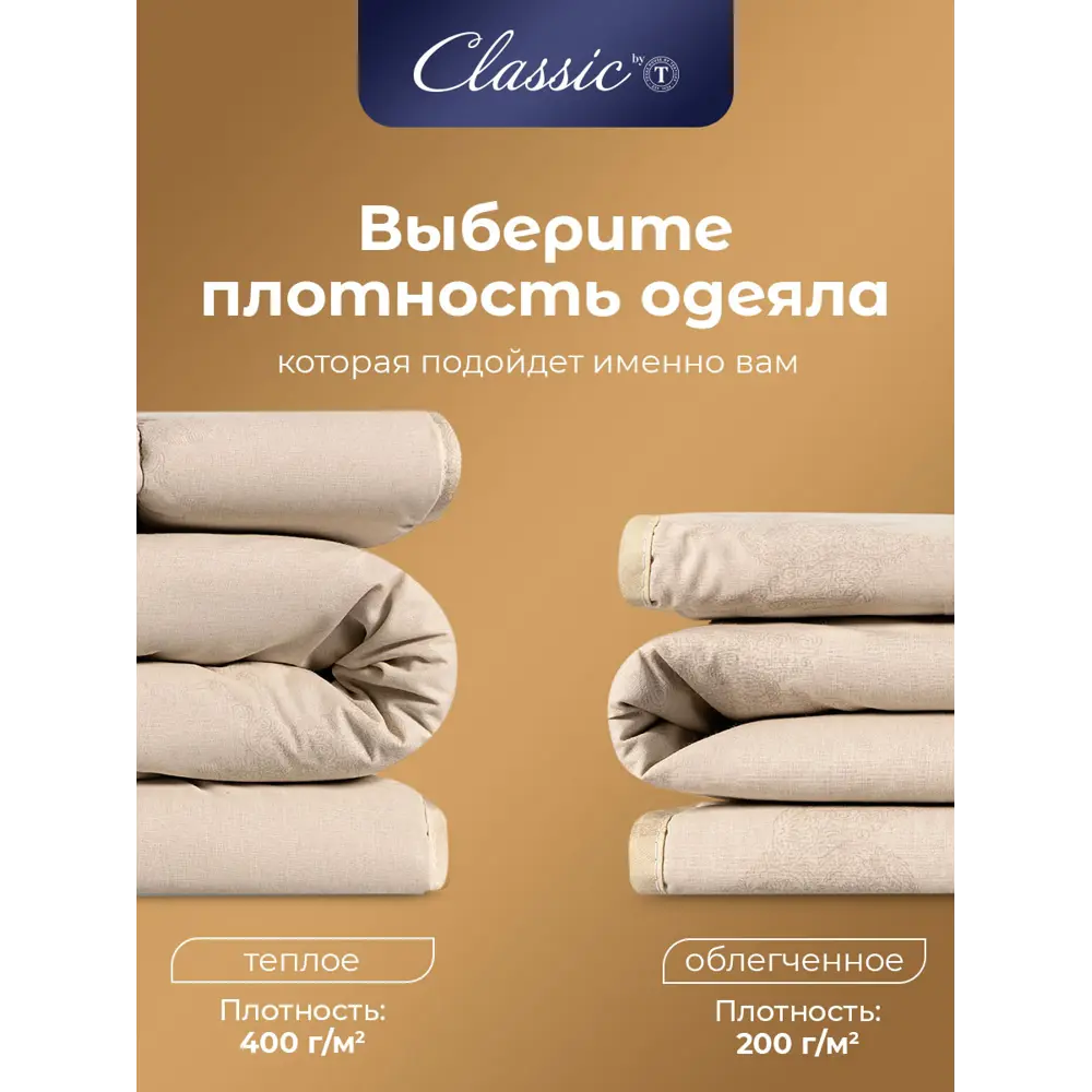Фото 7 Набор 1 одеяло + 2 подушки Classic By T Восток clbt960359 тик цвет бежевый 220x200 см 70x70 см Фото 7 Набор 1 одеяло + 2 подушки Classic By T Восток clbt960359 тик цвет бежевый 220x200 см 70x70 см