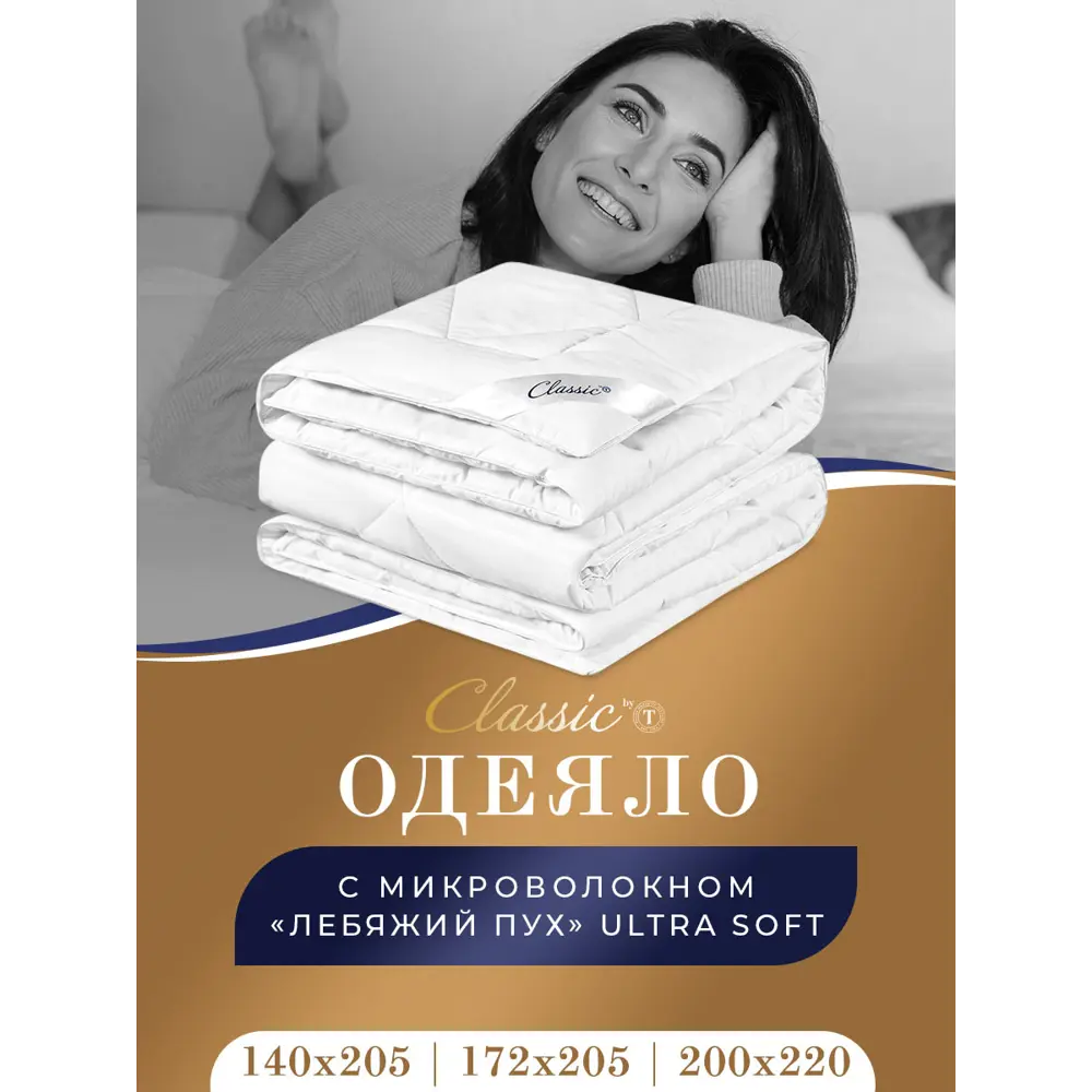 Фото 2 Набор 1 одеяло + 2 подушки Classic By T Гранд clbt960431 сатин цвет белый 220x200 см 70x70 см Фото 2 Набор 1 одеяло + 2 подушки Classic By T Гранд clbt960431 сатин цвет белый 220x200 см 70x70 см