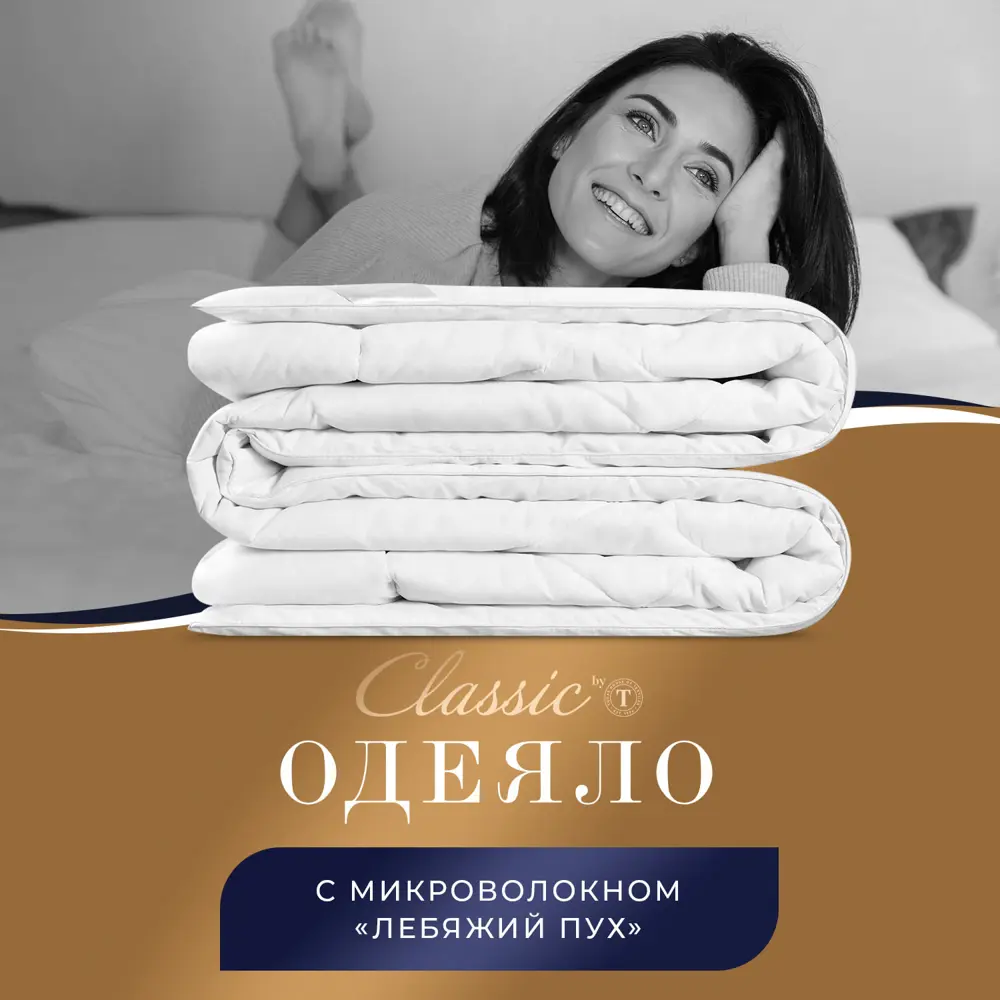 Фото Набор 1 одеяло + 2 подушки Classic By T Гранд clbt960430 сатин цвет белый 170x200 см 70x70 см Фото Набор 1 одеяло + 2 подушки Classic By T Гранд clbt960430 сатин цвет белый 170x200 см 70x70 см