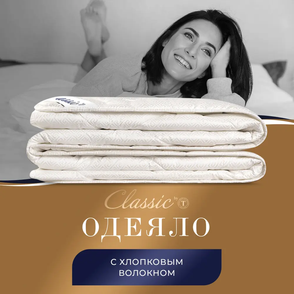 Фото Набор 1 одеяло + 1 подушка Classic By T Деметра clbt960435 поликоттон цвет белый 140x205 см 70x70 см Фото Набор 1 одеяло + 1 подушка Classic By T Деметра clbt960435 поликоттон цвет белый 140x205 см 70x70 см