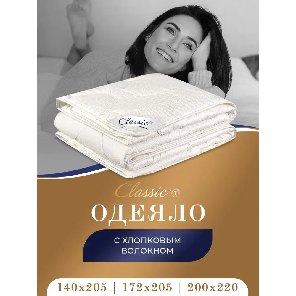 Фото 2 Набор 1 одеяло + 1 подушка Classic By T Деметра clbt960434 поликоттон цвет белый 220x200 см 50x70 см Фото 2 Набор 1 одеяло + 1 подушка Classic By T Деметра clbt960434 поликоттон цвет белый 220x200 см 50x70 см