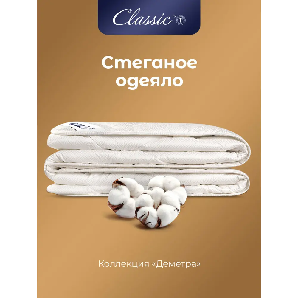 Фото 3 Набор 1 одеяло + 2 подушки Classic By T Деметра clbt960447 поликоттон цвет белый 140x205 см 70x70 см Фото 3 Набор 1 одеяло + 2 подушки Classic By T Деметра clbt960447 поликоттон цвет белый 140x205 см 70x70 см