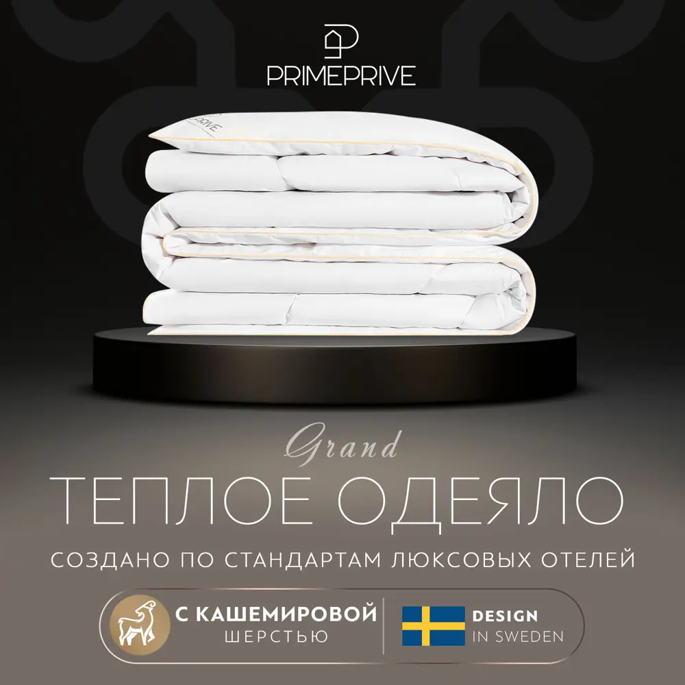 Фото Набор 1 одеяло + 1 подушка Prime Prive Cashmere prmp960560 тик цвет белый 220x200 см 50x70 см Фото Набор 1 одеяло + 1 подушка Prime Prive Cashmere prmp960560 тик цвет белый 220x200 см 50x70 см