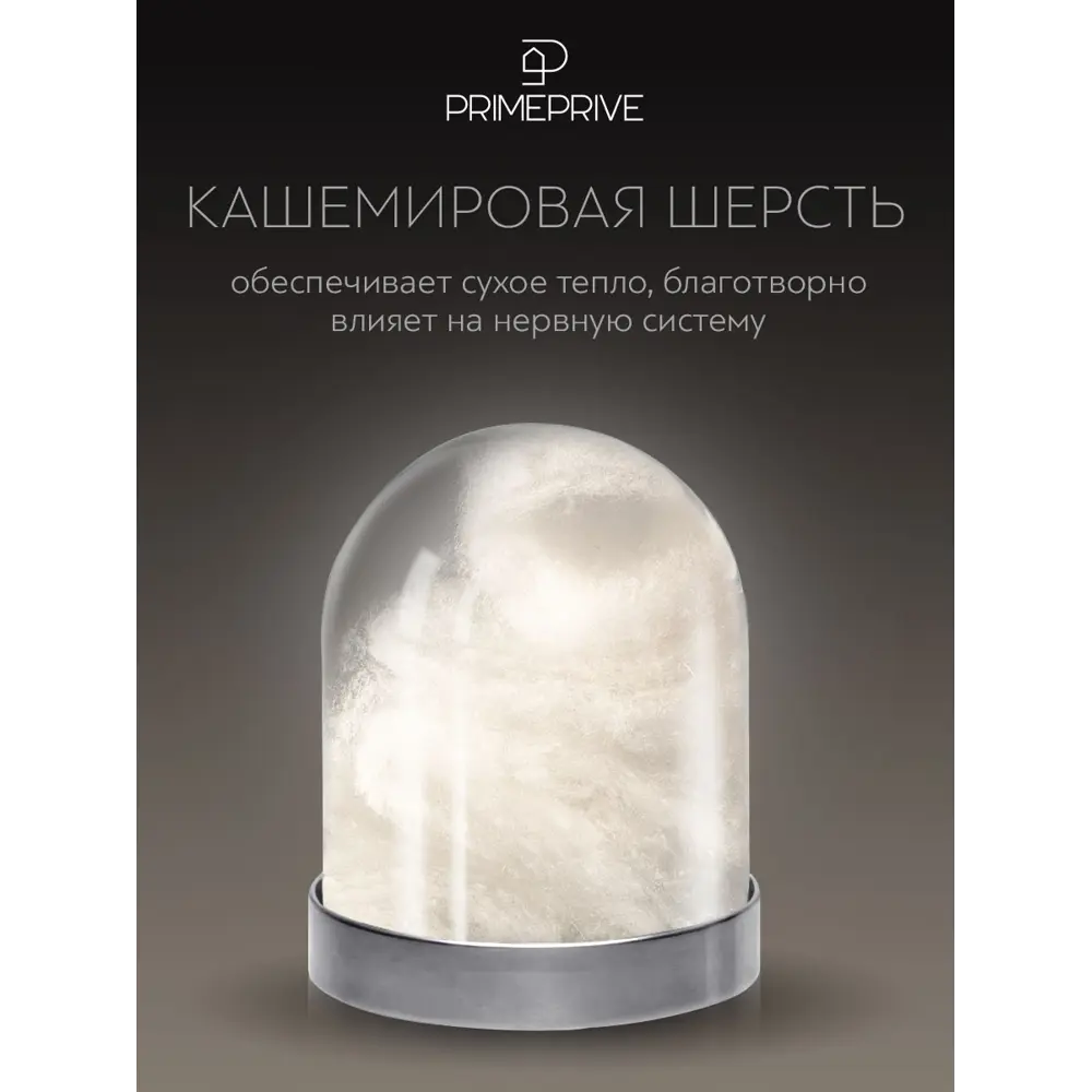 Фото 5 Набор 1 одеяло + 2 подушки Prime Prive Cashmere prmp960565 тик цвет белый 170x200 см 50x70 см Фото 5 Набор 1 одеяло + 2 подушки Prime Prive Cashmere prmp960565 тик цвет белый 170x200 см 50x70 см