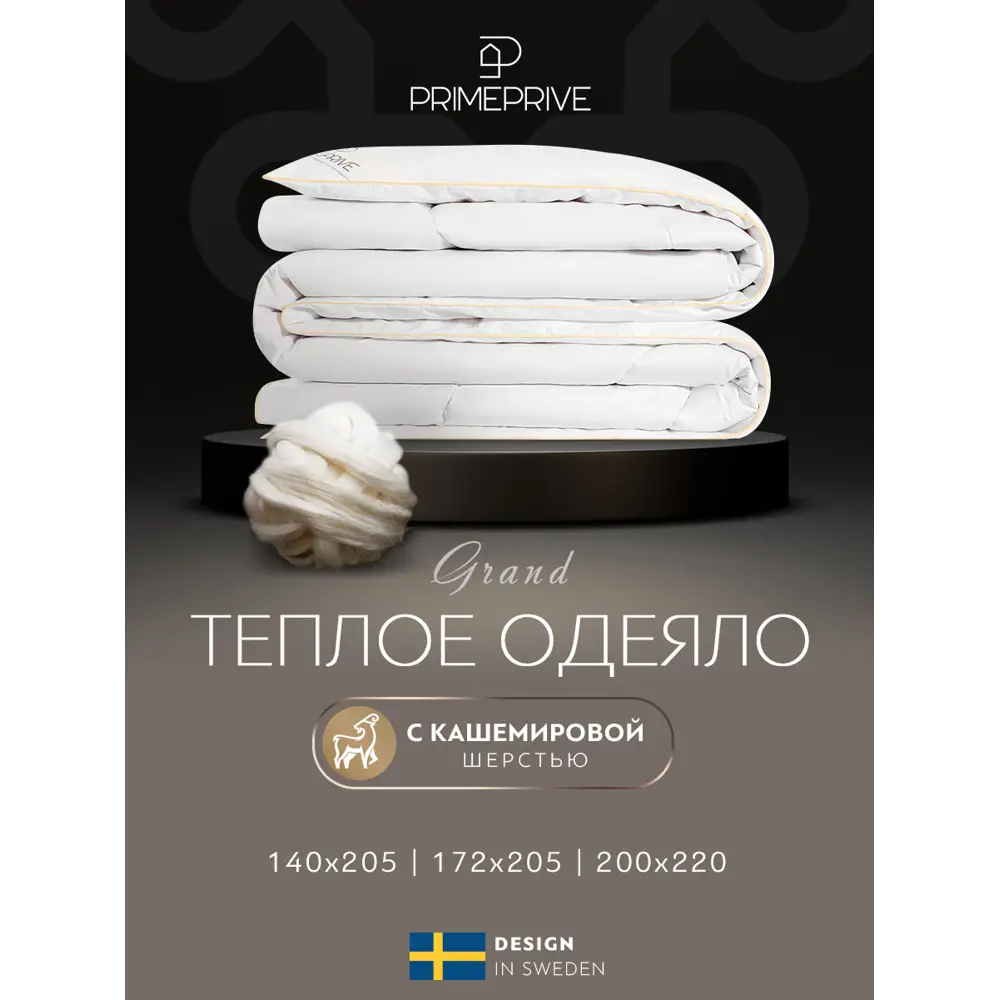 Фото 13 Набор 1 одеяло + 2 подушки Prime Prive Cashmere prmp960571 тик цвет белый 170x200 см 50x70 см Фото 13 Набор 1 одеяло + 2 подушки Prime Prive Cashmere prmp960571 тик цвет белый 170x200 см 50x70 см