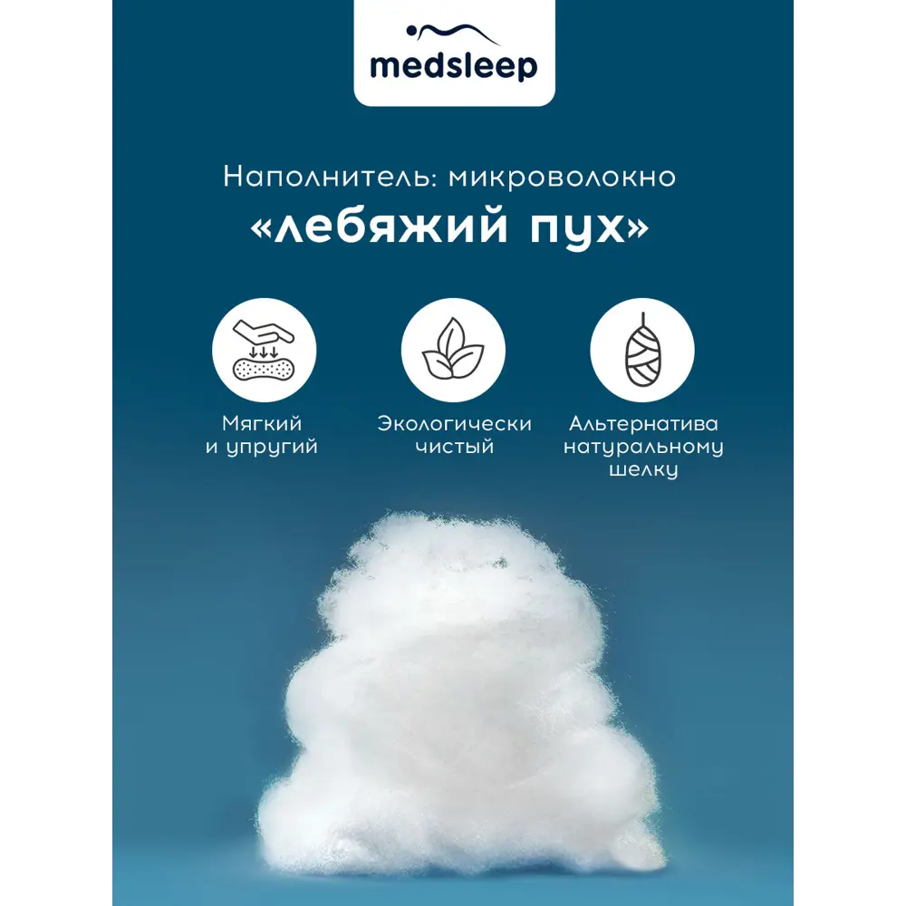 Фото 12 Набор 1 одеяло + 1 подушка Medsleep Dao mdp960297 сатин цвет белый 220x200 см 50x70 см Фото 12 Набор 1 одеяло + 1 подушка Medsleep Dao mdp960297 сатин цвет белый 220x200 см 50x70 см