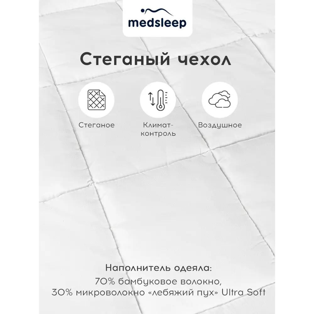 Фото 10 Набор 1 одеяло + 2 подушки Medsleep Dao mdp960302 сатин цвет белый 220x200 см 50x70 см Фото 10 Набор 1 одеяло + 2 подушки Medsleep Dao mdp960302 сатин цвет белый 220x200 см 50x70 см