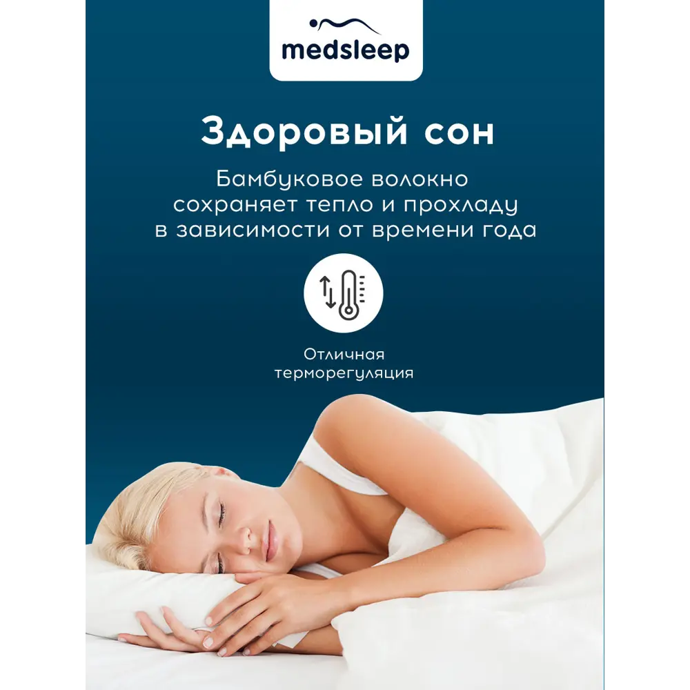 Фото 8 Набор 1 одеяло + 2 подушки Medsleep Dao mdp960302 сатин цвет белый 220x200 см 50x70 см Фото 8 Набор 1 одеяло + 2 подушки Medsleep Dao mdp960302 сатин цвет белый 220x200 см 50x70 см