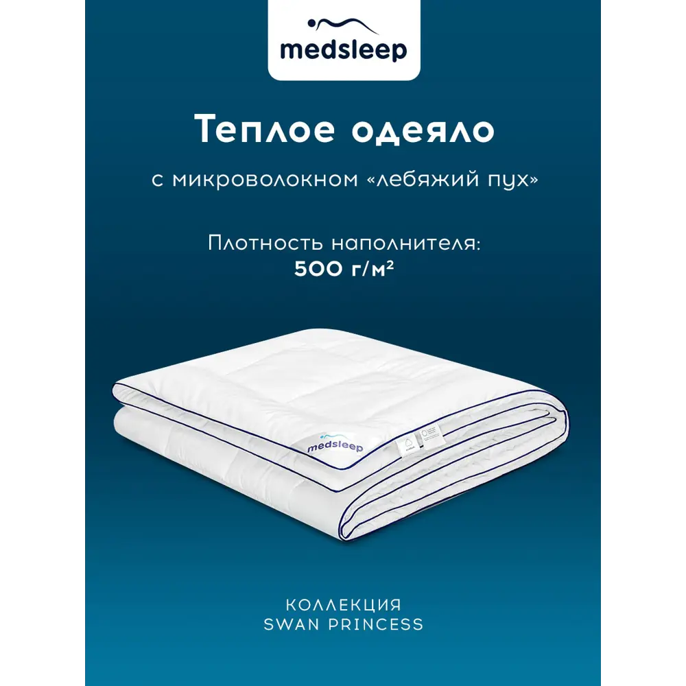 Фото 3 Набор 1 одеяло + 2 подушки Medsleep Swan Princess mdp960327 сатин цвет белый 180x200 см 50x70 см Фото 3 Набор 1 одеяло + 2 подушки Medsleep Swan Princess mdp960327 сатин цвет белый 180x200 см 50x70 см