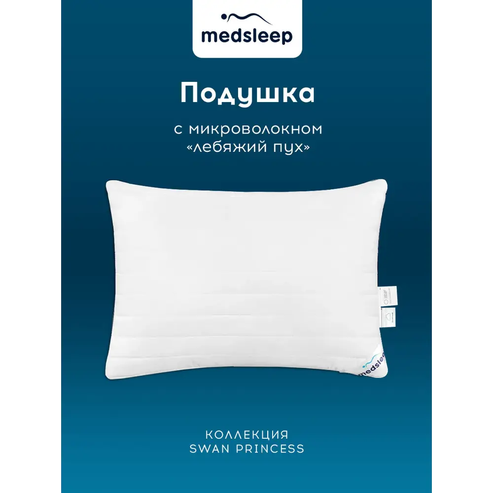 Фото 9 Набор 1 одеяло + 2 подушки Medsleep Swan Princess mdp960340 сатин цвет белый 140x200 см 70x70 см Фото 9 Набор 1 одеяло + 2 подушки Medsleep Swan Princess mdp960340 сатин цвет белый 140x200 см 70x70 см