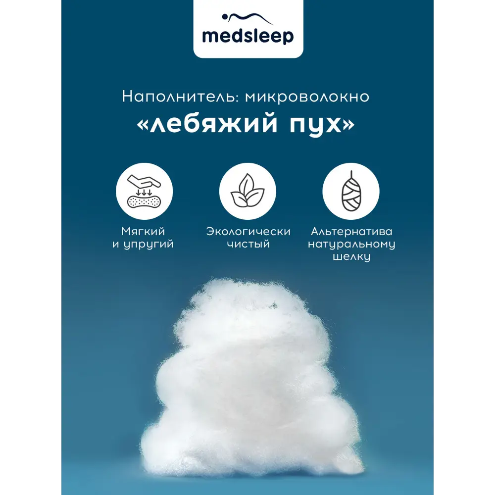 Фото 4 Набор 1 одеяло + 2 подушки Medsleep Swan Princess mdp960340 сатин цвет белый 140x200 см 70x70 см Фото 4 Набор 1 одеяло + 2 подушки Medsleep Swan Princess mdp960340 сатин цвет белый 140x200 см 70x70 см