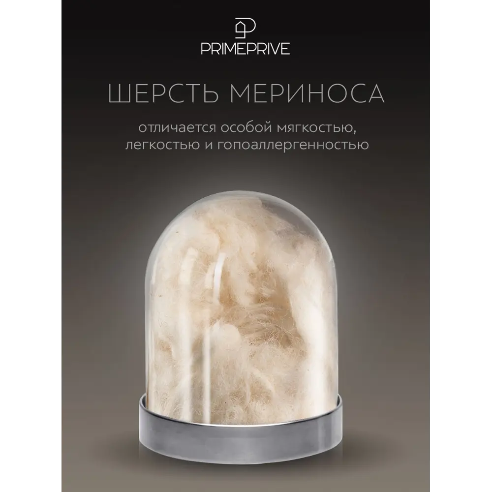 Фото 7 Набор 1 одеяло + 1 подушка Prime Prive Merino prmp960632 тик цвет белый 140x205 см 70x70 см Фото 7 Набор 1 одеяло + 1 подушка Prime Prive Merino prmp960632 тик цвет белый 140x205 см 70x70 см