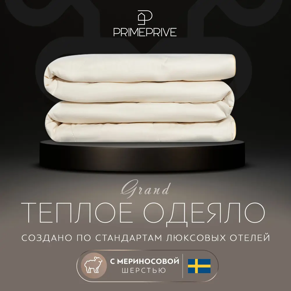 Фото Набор 1 одеяло + 2 подушки Prime Prive Merino prmp960652 тик цвет белый 140x205 см 70x70 см Фото Набор 1 одеяло + 2 подушки Prime Prive Merino prmp960652 тик цвет белый 140x205 см 70x70 см