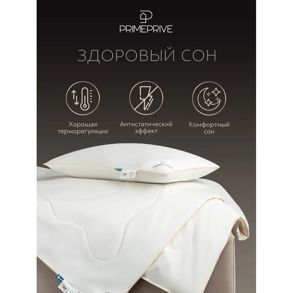 Фото 12 Набор 1 одеяло + 2 подушки Prime Prive Merino prmp960644 тик цвет белый 140x205 см 50x70 см Фото 12 Набор 1 одеяло + 2 подушки Prime Prive Merino prmp960644 тик цвет белый 140x205 см 50x70 см