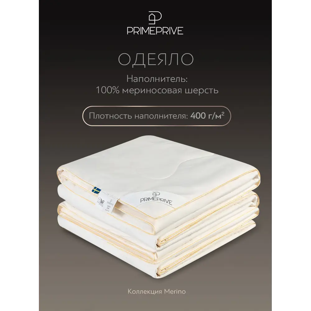 Фото 3 Набор 1 одеяло + 2 подушки Prime Prive Merino prmp960644 тик цвет белый 140x205 см 50x70 см Фото 3 Набор 1 одеяло + 2 подушки Prime Prive Merino prmp960644 тик цвет белый 140x205 см 50x70 см