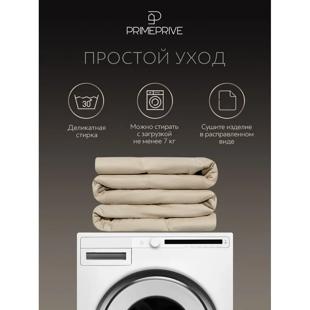 Фото 12 Набор 1 одеяло + 2 подушки Prime Prive Camel prmp960744 тик цвет бежевый 140x205 см 50x70 см Фото 12 Набор 1 одеяло + 2 подушки Prime Prive Camel prmp960744 тик цвет бежевый 140x205 см 50x70 см