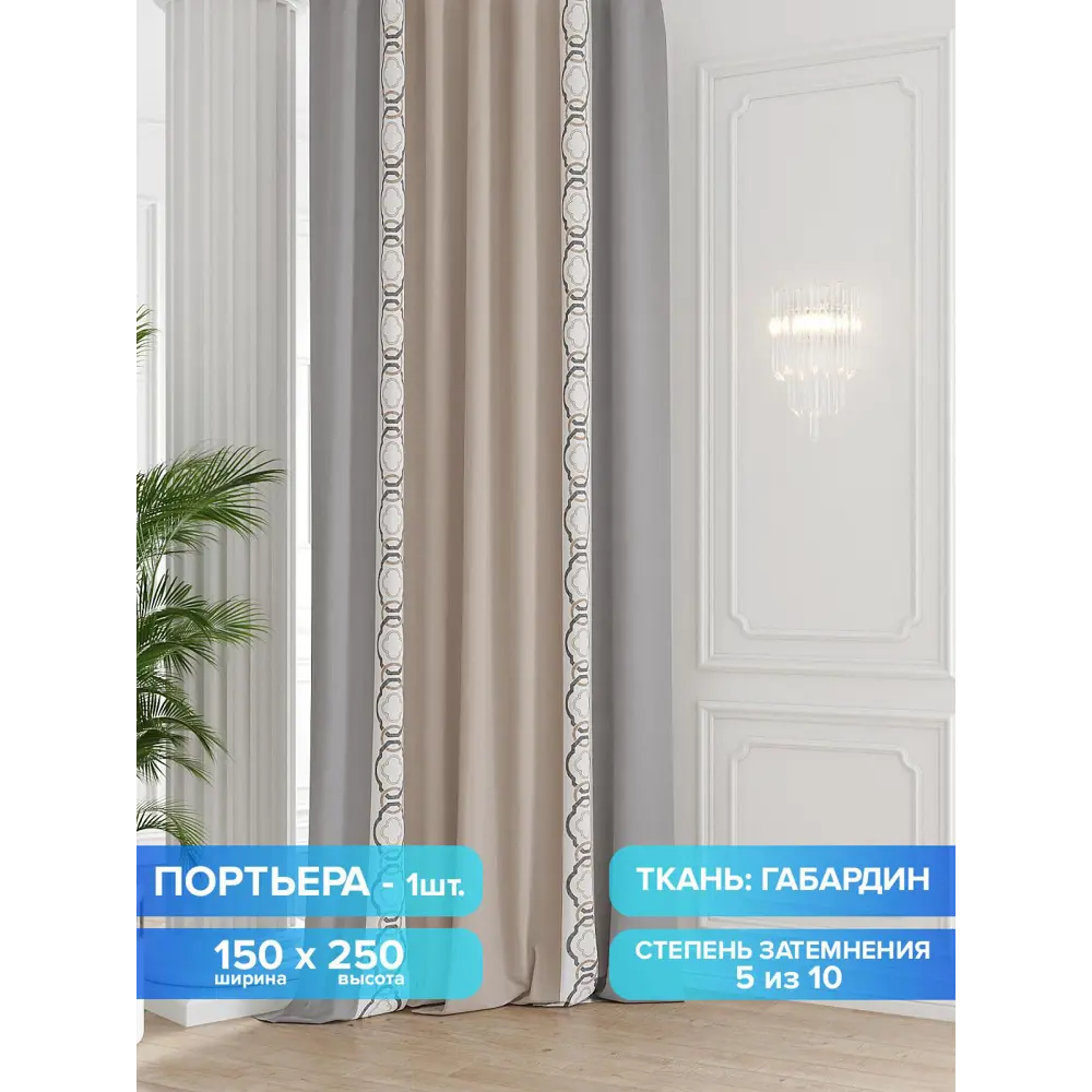 Фото Штора на петлях Comfy Way CW949072 150x250 см цвет бежевый Фото Штора на петлях Comfy Way CW949072 150x250 см цвет бежевый