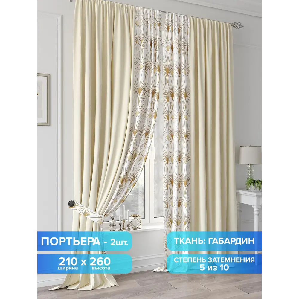 Фото Комплект штор на шторной ленте Comfy Way Торес 210x260 см цвет бежевый Фото Комплект штор на шторной ленте Comfy Way Торес 210x260 см цвет бежевый