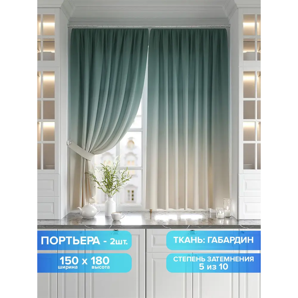 Фото Комплект штор на шторной ленте Comfy Way Сейфол 150x180 см цвет бирюзовый Фото Комплект штор на шторной ленте Comfy Way Сейфол 150x180 см цвет бирюзовый