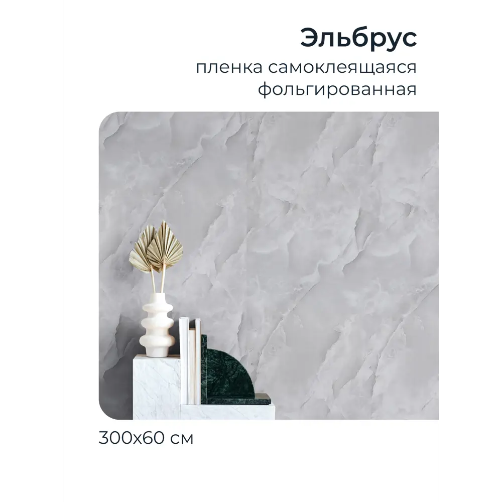 Фото 2 Пленка самоклеящаяся универсальная Центурион 90581 0.6x3 м цвет серый Фото 2 Пленка самоклеящаяся универсальная Центурион 90581 0.6x3 м цвет серый