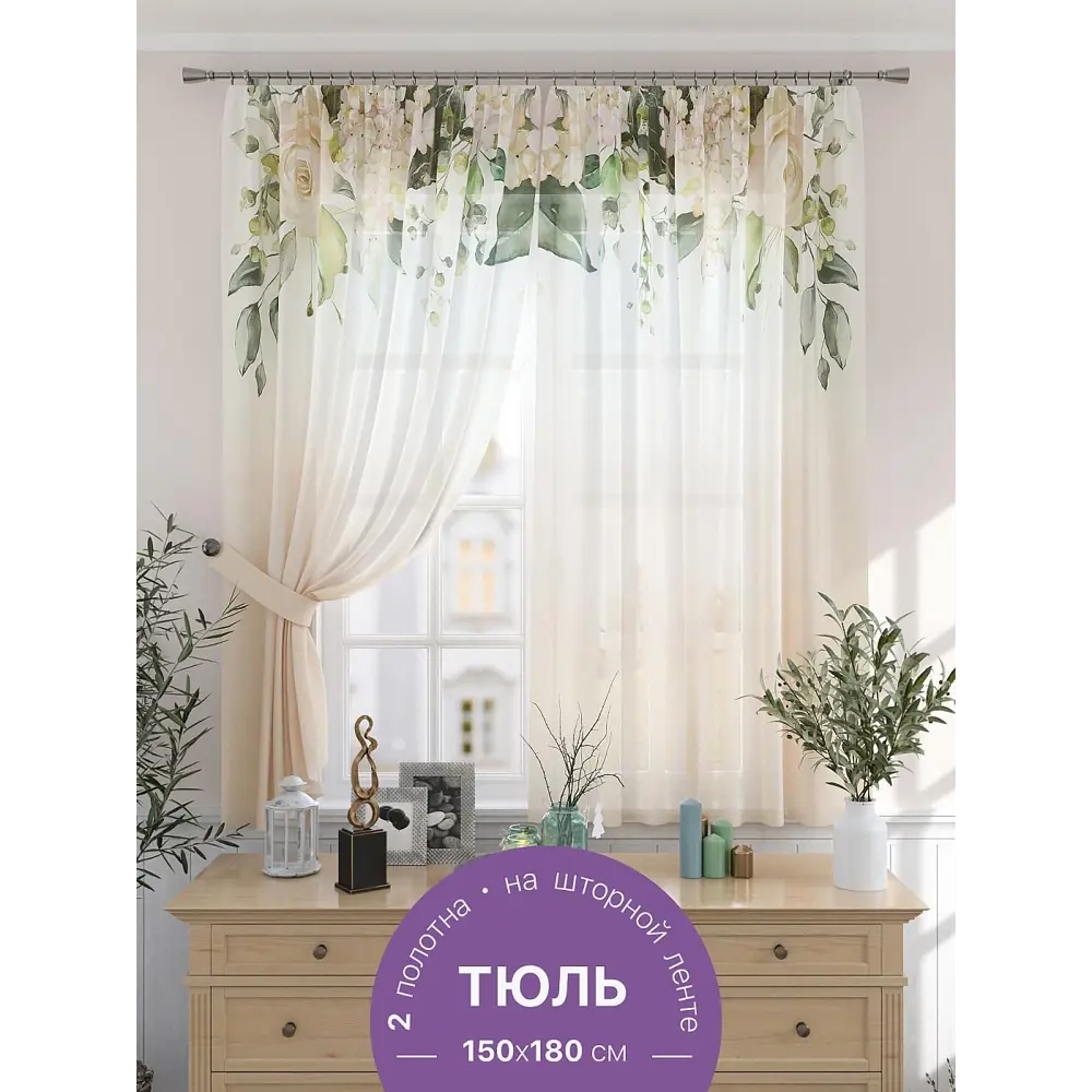 Фото Комплект штор на шторной ленте Comfy Way Форинтрес 150x180 см цвет бежевый Фото Комплект штор на шторной ленте Comfy Way Форинтрес 150x180 см цвет бежевый
