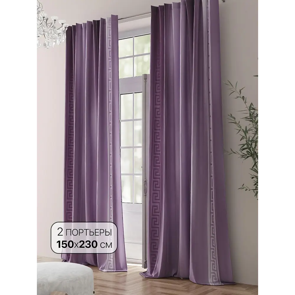 Фото Комплект штор на шторной ленте Comfy Way Рилифорт 150x230 см цвет фиолетовый Фото Комплект штор на шторной ленте Comfy Way Рилифорт 150x230 см цвет фиолетовый