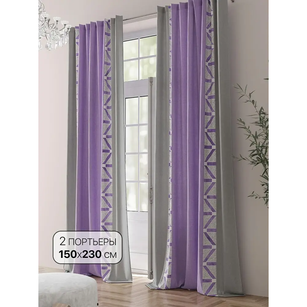 Фото Комплект штор на шторной ленте Comfy Way Шорлинс 150x230 см цвет фиолетовый Фото Комплект штор на шторной ленте Comfy Way Шорлинс 150x230 см цвет фиолетовый