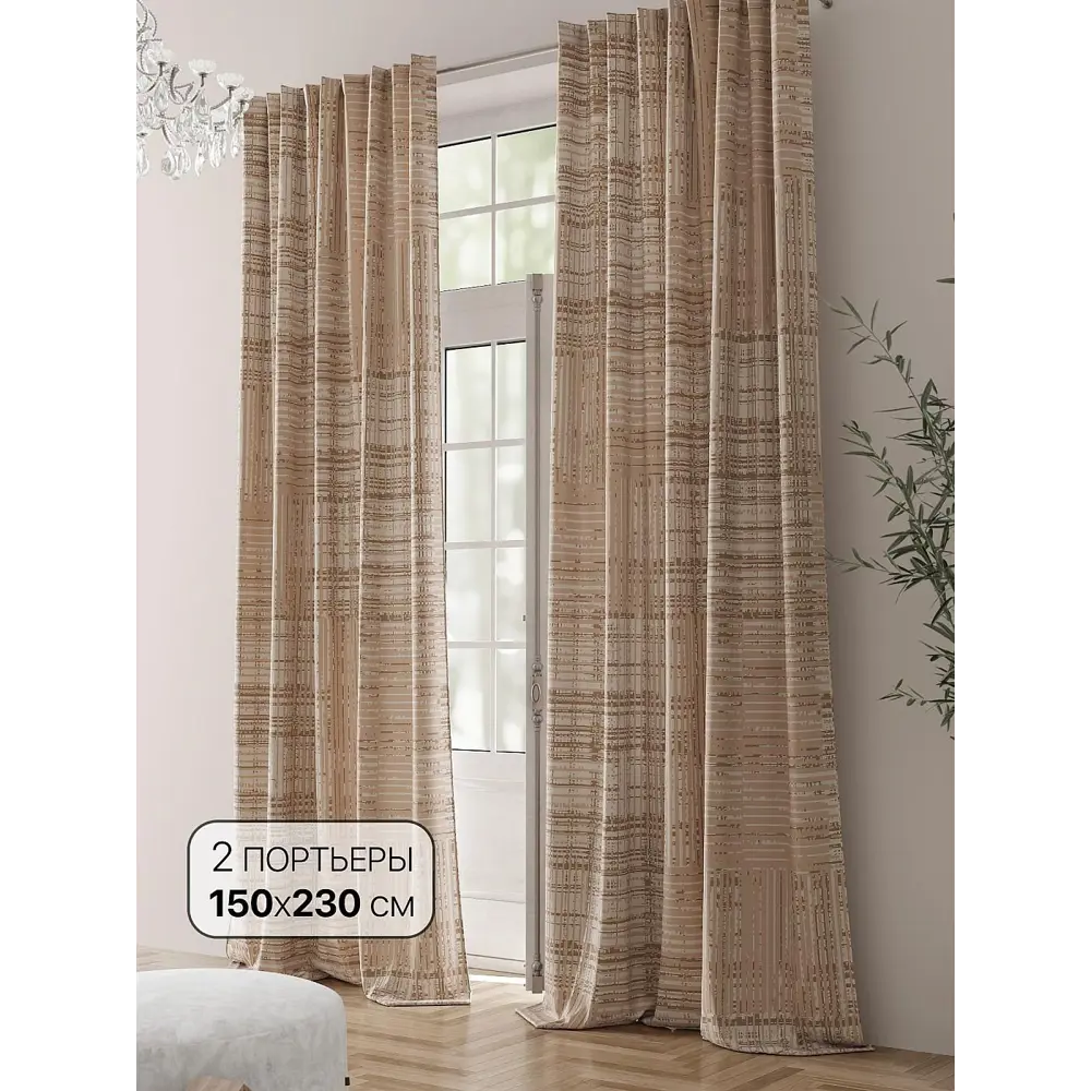 Фото Комплект штор на шторной ленте Comfy Way Ронкриолт 150x230 см цвет бежевый Фото Комплект штор на шторной ленте Comfy Way Ронкриолт 150x230 см цвет бежевый