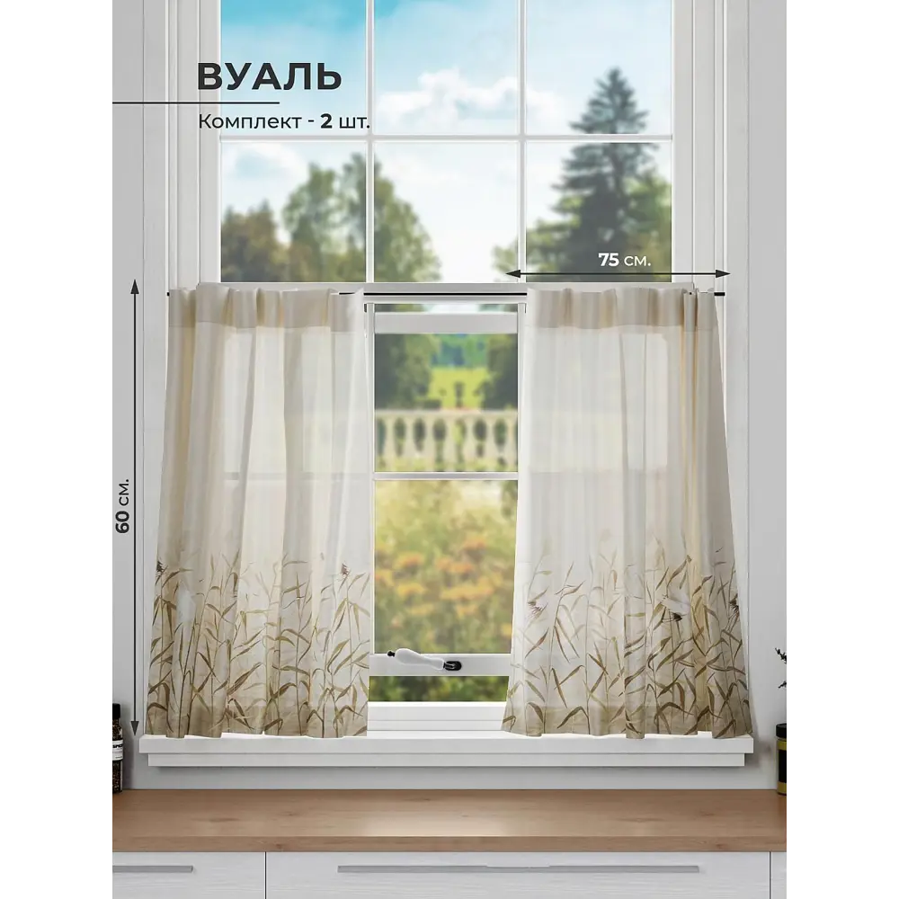 Фото Комплект штор на кулиске Comfy Way Шонтрес 75x60 см цвет бежевый Фото Комплект штор на кулиске Comfy Way Шонтрес 75x60 см цвет бежевый